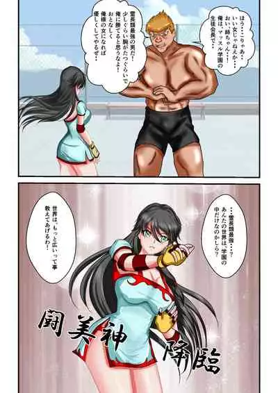 Ryona the Wars Ch. 1-2