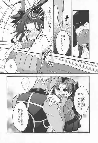 (C95) [Un-moto Shoko (Un-moto)] Rot (Fate/stay night)