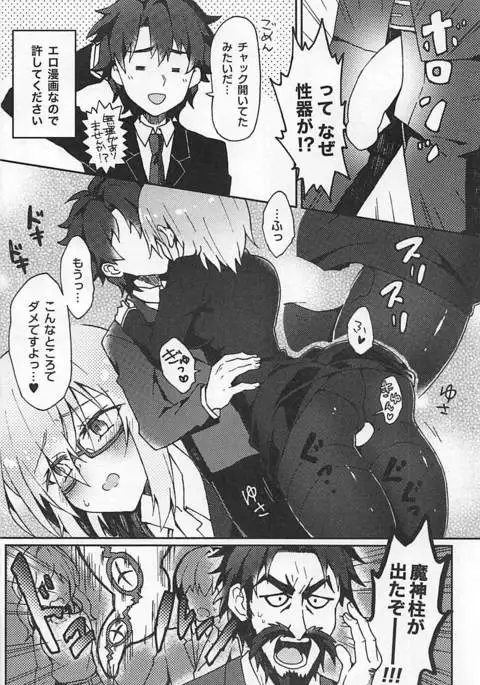 Mashplay Cosplay Mash to Love Love Ecchi