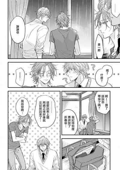 [Machida Tomato] Urisen Boy to Koisuru Onzoushi | 走肾兔儿爷与走心小少爷 Ch. 02 [Chinese] [Digital]