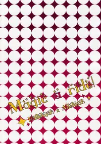 (Shota Scratch 7) [Junjou Raifuru (Hyaota)] Magic a Ride! (Gundam 00)