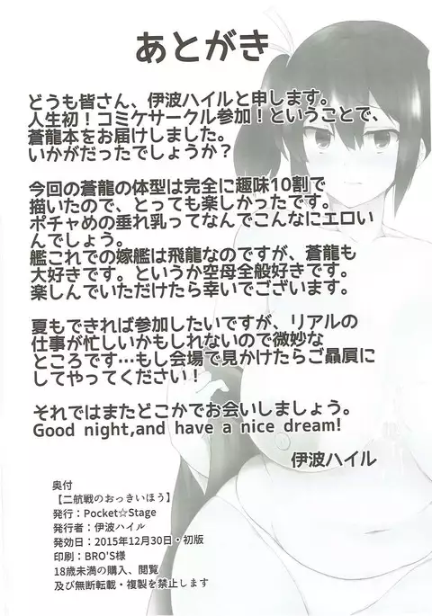 Nikousen no Okkii Hou