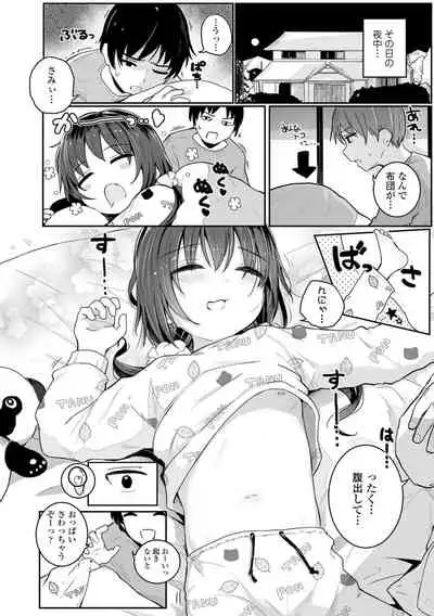 [Kinomoto Anzu] Chiisai hou ga Ecchi desho [Digital]