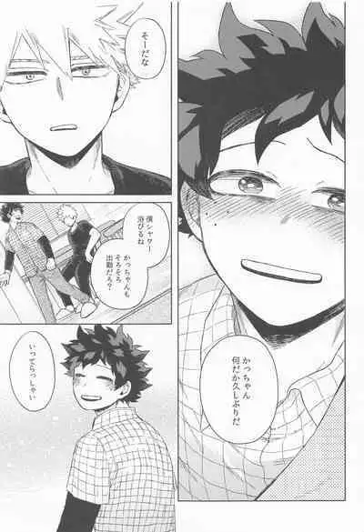 Datte Boku wa Hajimete dakara