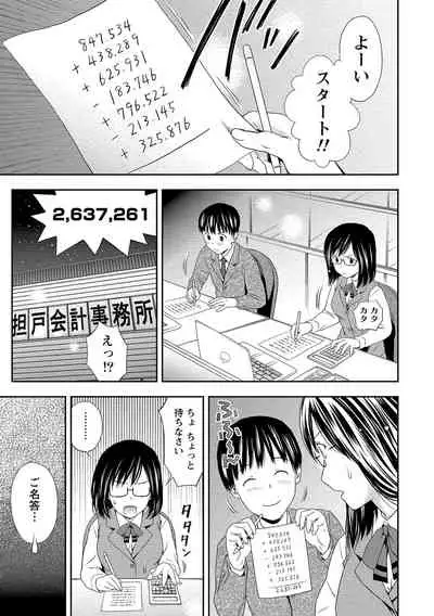 Oku made Irete, Watashi o Mitashite.