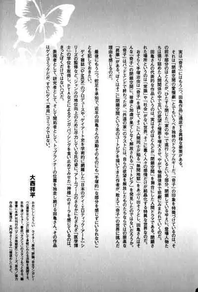 Gedou no Ie Gekan | House of Brutes Vol. 3 Ch. 8