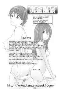 [GOLD DUST (Tange Suzuki)] Ougon Fuukei 3 [Digital]