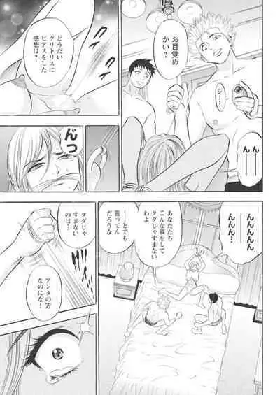 Kichiku Hosuto no Daraku Chōkyō 1