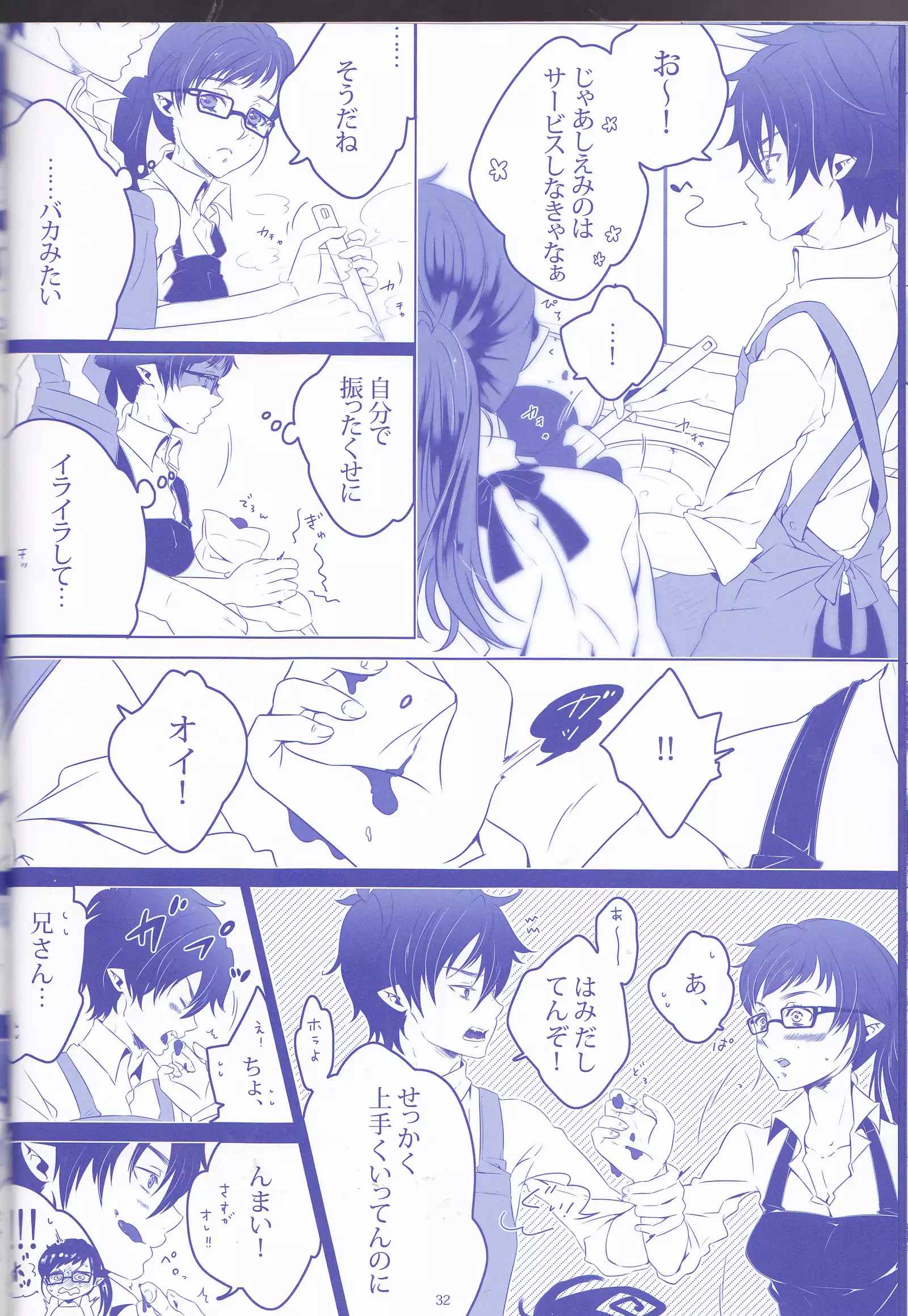 Toge hikari no navu~igātoria (blue exorcist]