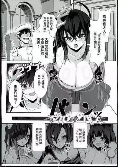 Taihou wa Shikikan-sama o Iyashitai