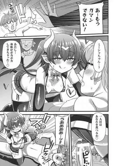 Haiboku Otome Ecstasy SP9