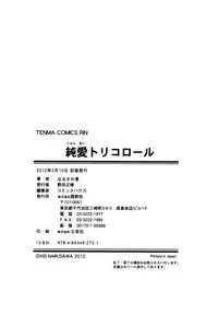 [Narusawa Kei] Junai Tricolore [Chinese]