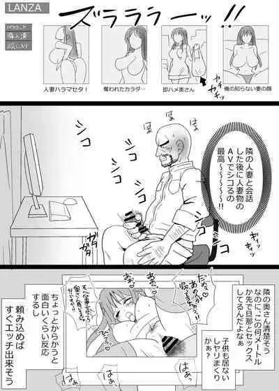 Tonari no Seiso Hitozuma o NTR suru Hanashi