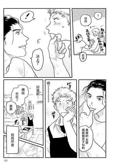 Shouta, Kimi o Aishiteru! | 翔太、我爱你! Ch. 3-5