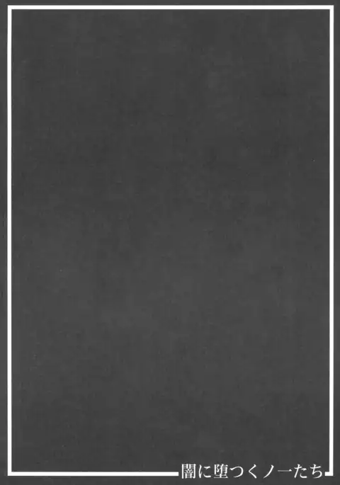 Yami ni Otsu Kunoichi-tachi Third