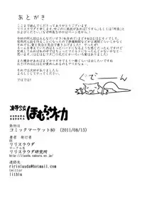 [Es_Lab (Lithla)] Ryoujoku shoujo Homura ☆ Sadoka [Digital]