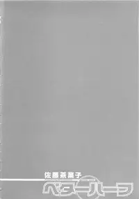 [Satou Chagashi] Better Half