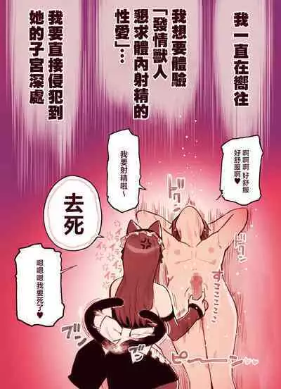 Kemomimi Tekoki Ten no Jirai Jou