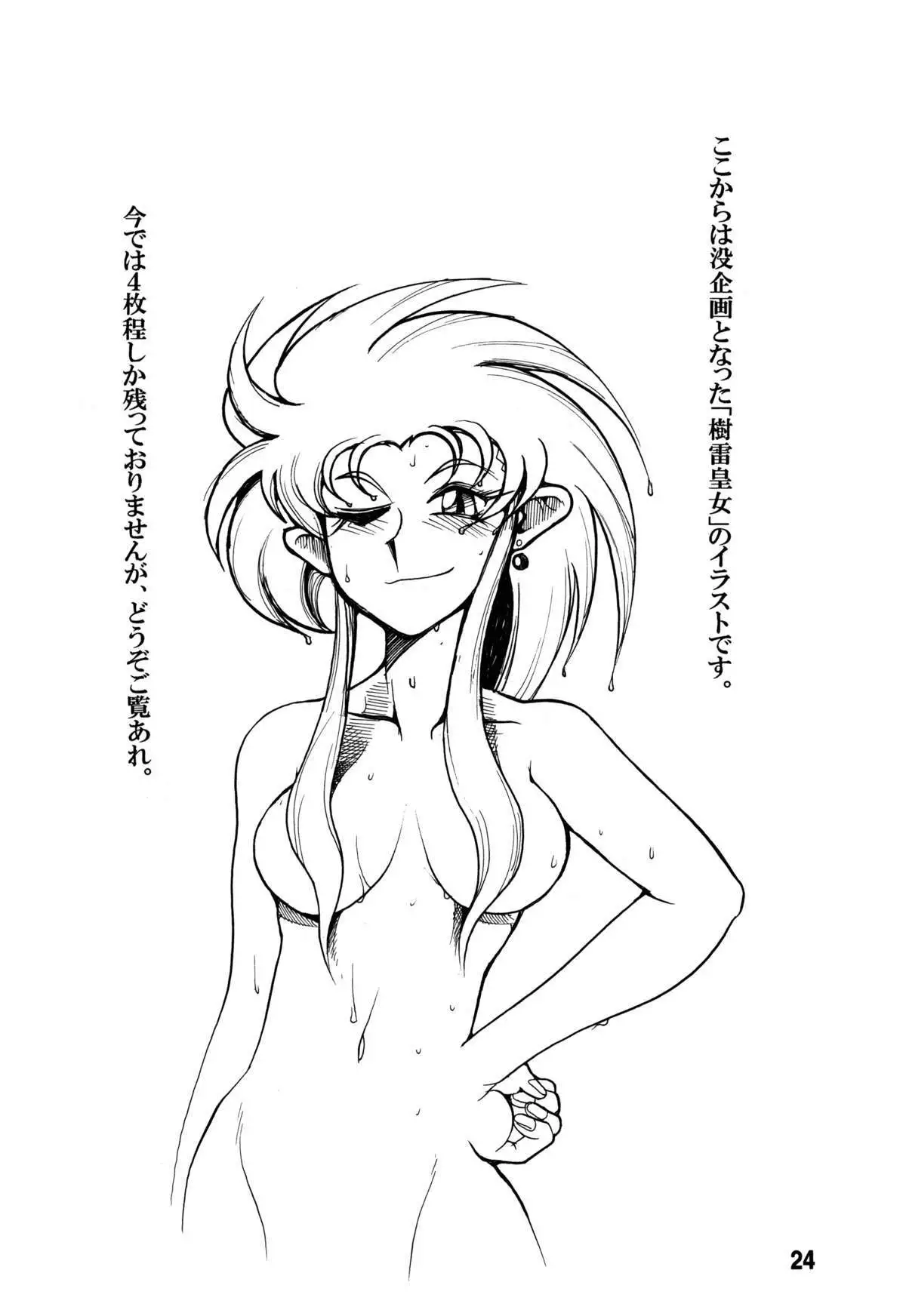 Tenchi Musou! Inkouki Mahou Shoujo wa Kumo o mo Taosu