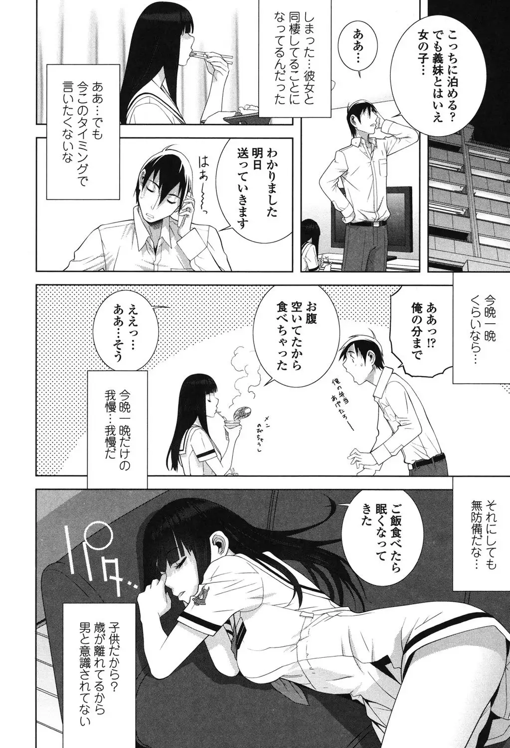 Giri nara Kyoudai Renai Shite mo Ii yo ne