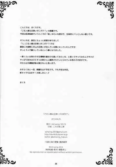 Goshujin-sama wa Meshitsukai ga Osuki?