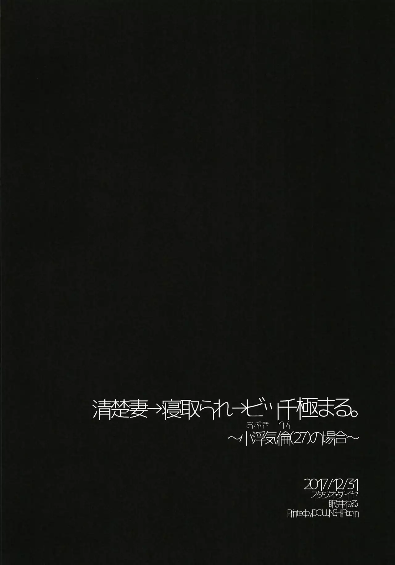 Seiso Zuma → Netorare → Bitch Kiwamaru. ~Obuki Rin no Baai~