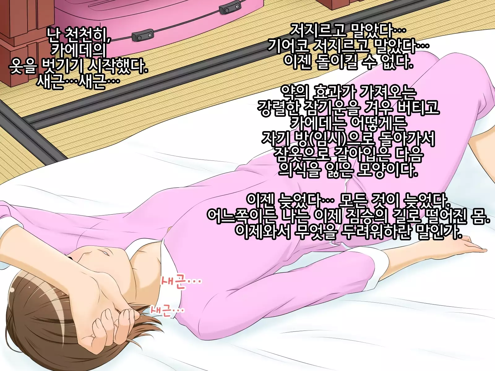 Tanshin Tomari ni Kita Magomusume wo Suiminyaku wo Nomasete Okashite Shimatta