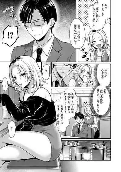 Muchuu ni Shite Ageru - I'll Make You Love Love Love