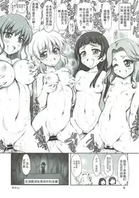 (Precure Festa 22) [Chinpudo (Marui)] Wrinklenation (Mahou Tsukai PreCure!) [Chinese] [匿名翻嵌]