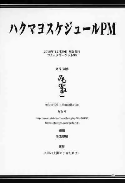 Hakumayo Schedule PM