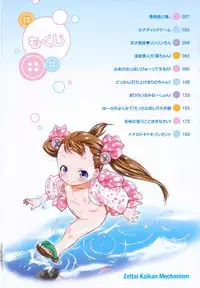 [Oota Takeshi] Zettai Kaikan Mechanism