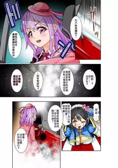 [COCOA] BOUNTY HUNTER GIRL vs TORTURE MAID Ch. 9 [Chinese]