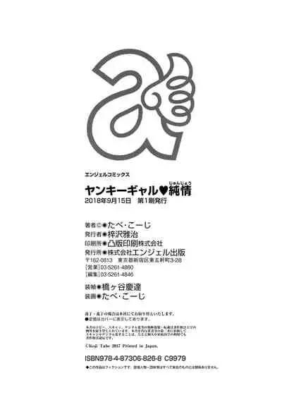 [Tabe Koji] Yankee Gal Junjou [Digital]