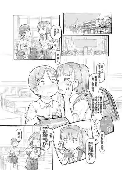 [Kuromahou Kenkyuujo (Nukaji)] Imouto no Kareshi ga Kawaii no de [Chinese] [Digital]