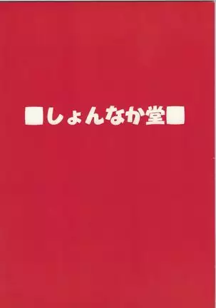 Hayaten ~Butaichou ga suki~