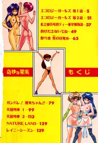 [Eiri Kiku] Kimyou na Kajitsu