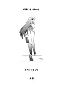 [Black Dog (Kuroinu Juu)] Spice Girl (Azumanga Daioh) [Chinese] [2014-10-30]
