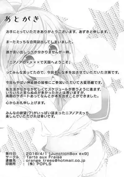 Near Noah no xxxx de Tengoku e Youkoso!