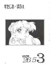 (CR22) [Studio Parfe (Dohi Kensuke)] Evan 26.5 3 (Neon Genesis Evangelion)