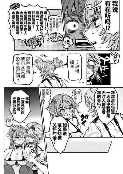 Watashi ga Takarabako o Akete ii no ka ne?