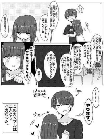 Kareshi Janakute Omae Kanojodaro