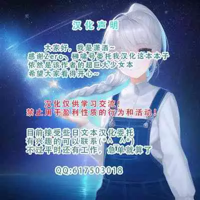 Chou Ookii Uchuujin ga Ojamashimasu | 超巨大的宇宙人前来造访