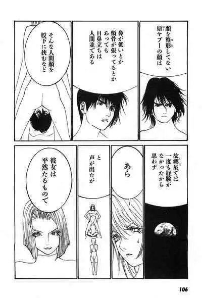 Yapoo the human cattle vol.07