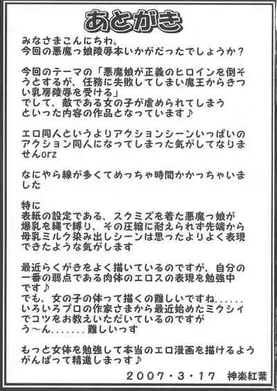 (ABC5) [ultimate works (Kagura Momiji)] Makai Reijou Devil Demon Luna