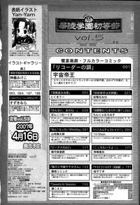 Karyou Gakuen Shotoubu Vol.5