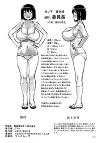 (C92) [774 House (774)] Iinchou wa Supponpon