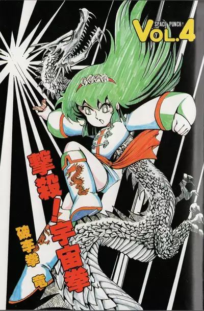 Gekisatsu! Uchuuken Vol 4