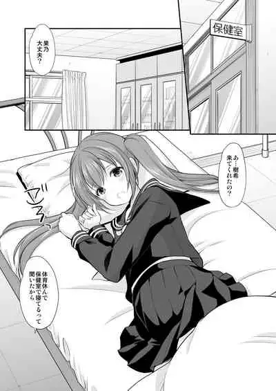 Futarikiri dattara Hokenshitsu demo Gaman Dekinai