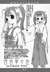 [Shimoboard (Shimo-san)] Matsuri Goto (Asagiri no Miko)