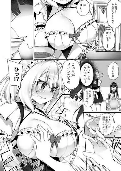 [Amuai Okashi Seisakusho (Kanmuri, HNZM)] Seishori Maid ni Sareta Ore